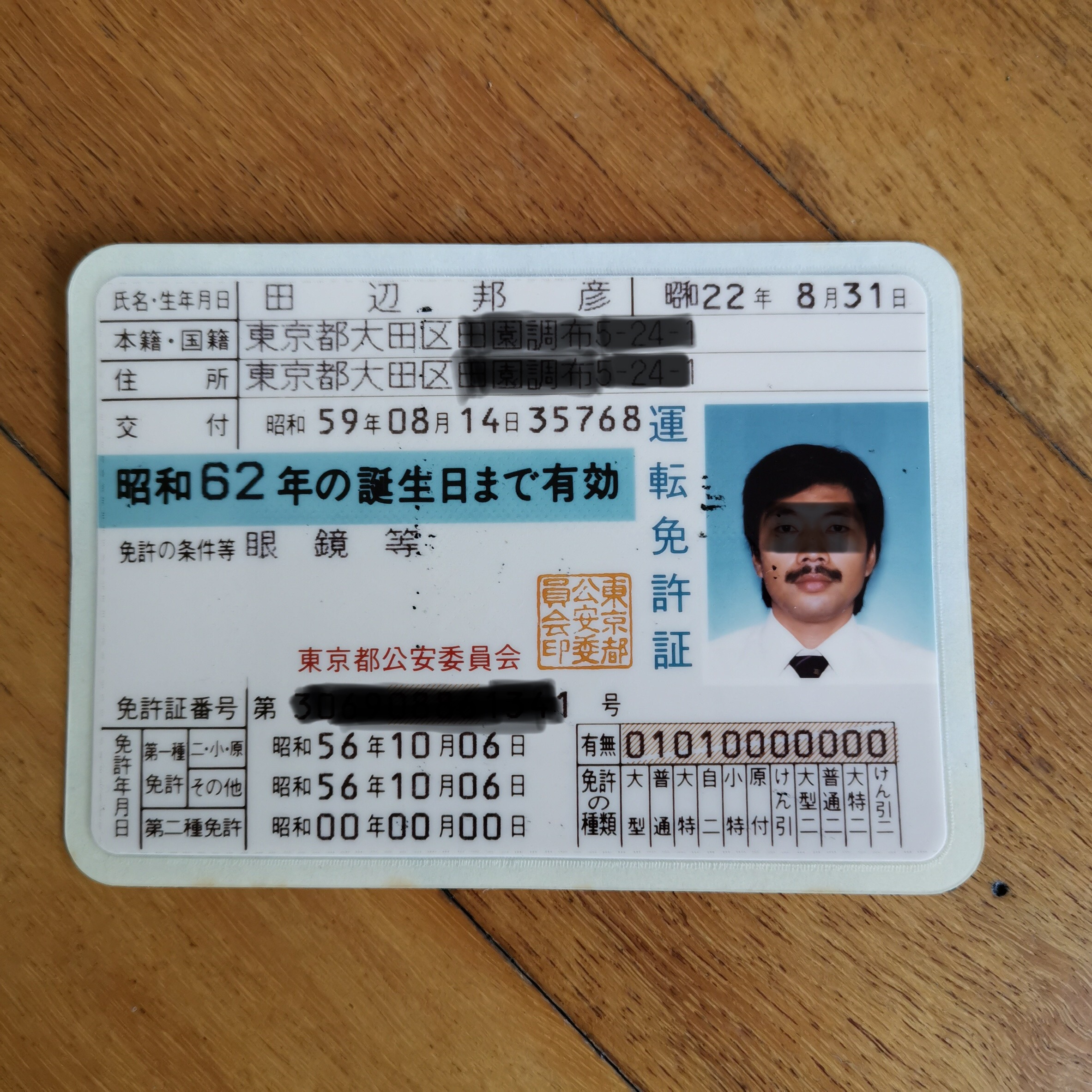 運転免許もついにデジタル化 Tom Tanabeのmagpie